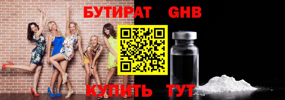 Бутират Butirat Тимашёвск