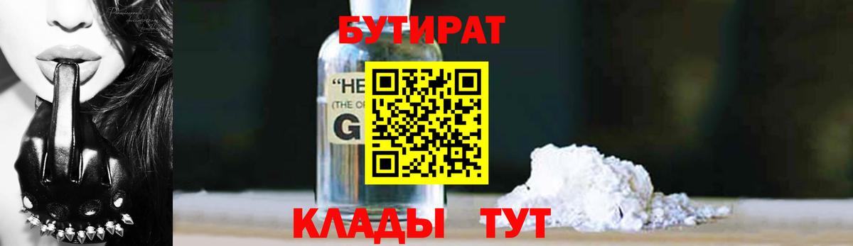 Тимашёвск  БУТИРАТ бутандиол  Вход с VPN 