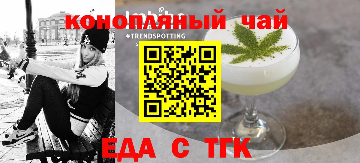 Тимашёвск  Еда ТГК марихуана  Вход с VPN 