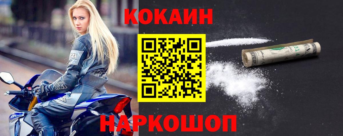 COCAIN Fish Scale Тимашёвск