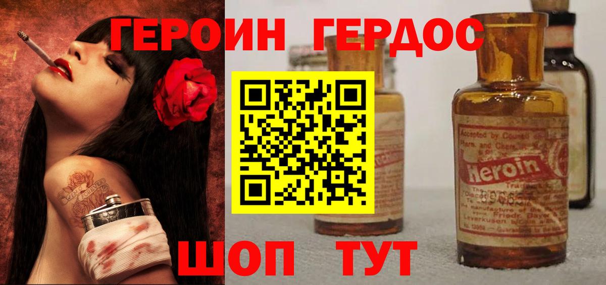 Тимашёвск  ГЕРОИН белый  ГЕРОИН  Вход с VPN 