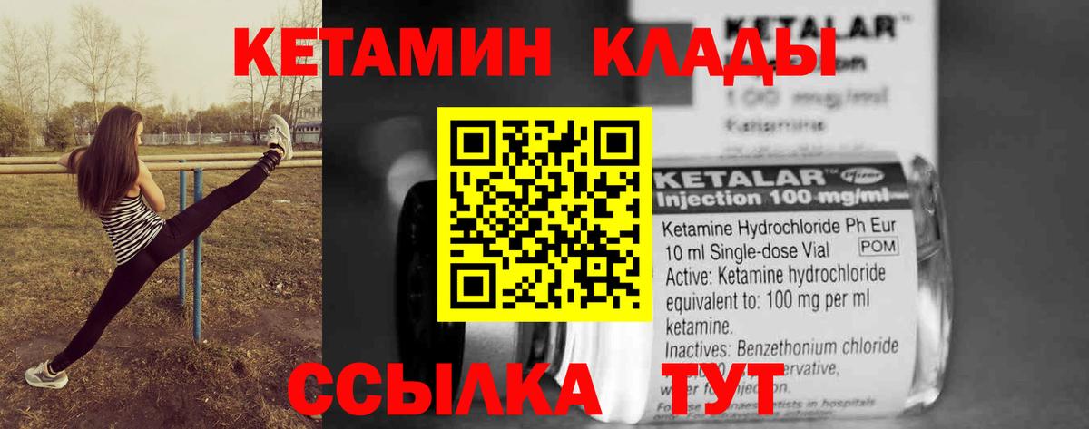 Кетамин VHQ Тимашёвск