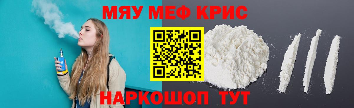 Меф 4 MMC  Мефедрон  МЕФ кристаллы  Тимашёвск  Вход с VPN 