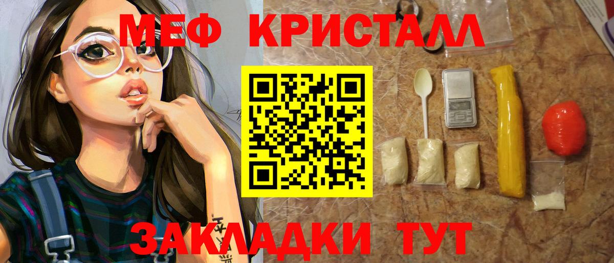 Меф мяу мяу кристаллы Тимашёвск