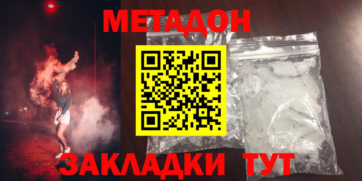МЕТАДОН белоснежный Тимашёвск