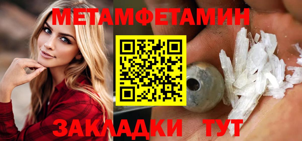МЕТАМФЕТАМИН пудра  Вход с VPN  Тимашёвск 
