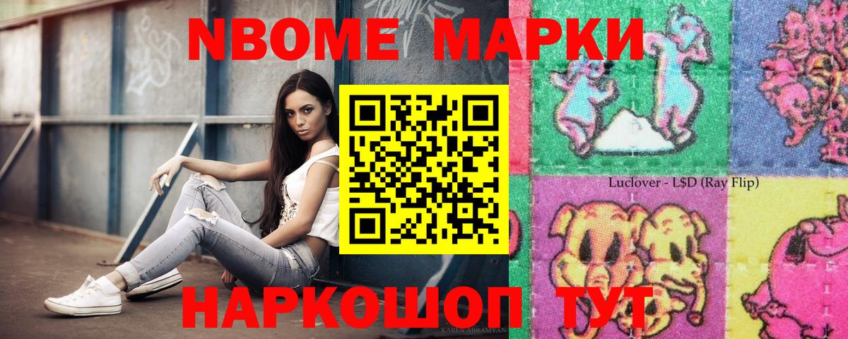 Марки N-bome  Вход с VPN  Тимашёвск  Марки 25I-NBOMe 1,8мг 